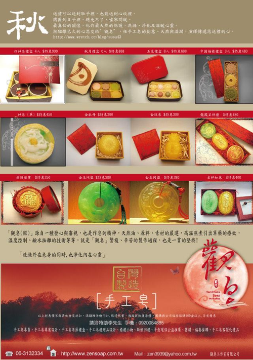 中秋節手工皂禮盒特惠