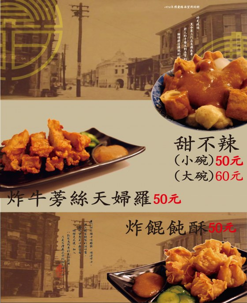 招牌甜不辣炸牛蒡絲天婦羅炸餛飩酥