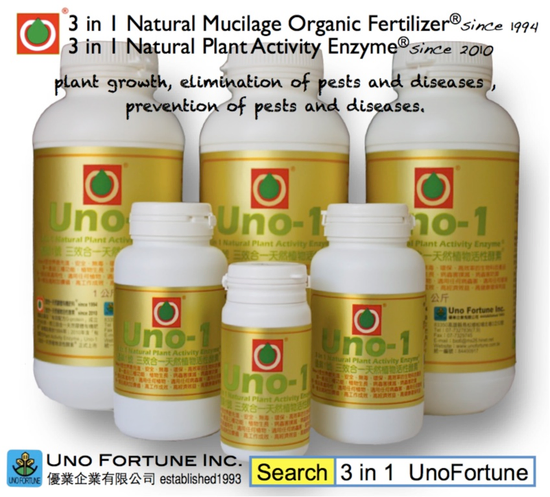 [優業]Uno-1+三效合一天然植物活性酵