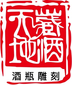 酒瓶雕刻生日禮物生日禮物客製化,台中酒瓶雕刻天藏地酒天藏地酒酒瓶雕刻客製化雕刻紅酒酒瓶雕刻生日禮物,結婚禮物酒瓶雕刻| 香檳酒瓶雕刻| 高梁酒瓶雕刻| ...