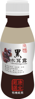 康全有機國際有限公司-徵有機黑木耳露經銷商-