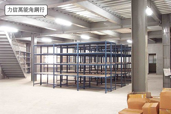 力信萬能角鋼行的工法，是您絕對信賴的好選擇！