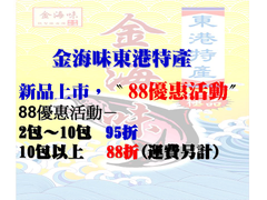 88折優惠