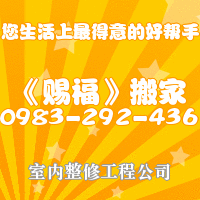 《搬家》小撇步消費者不可以不知道的搬家撇步！