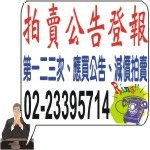 台北地方法院-法拍屋拍賣公告