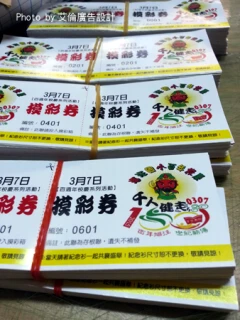 刮刮卡式摸彩券製作