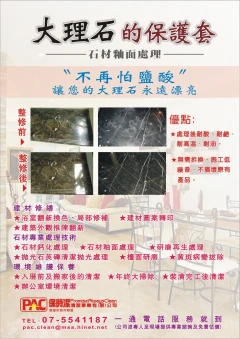 ...大理石保護套..讓你的大理石永遠漂亮!
