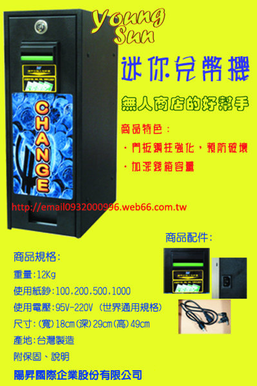 全世界最便宜的機器