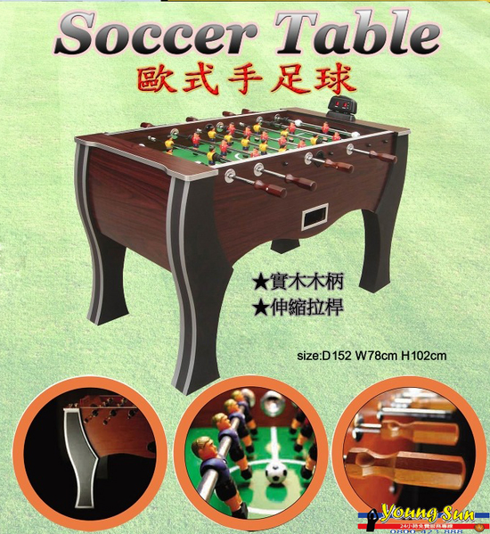 五星級 世界盃足球競賽 手足球機 桌上型足球遊戲
