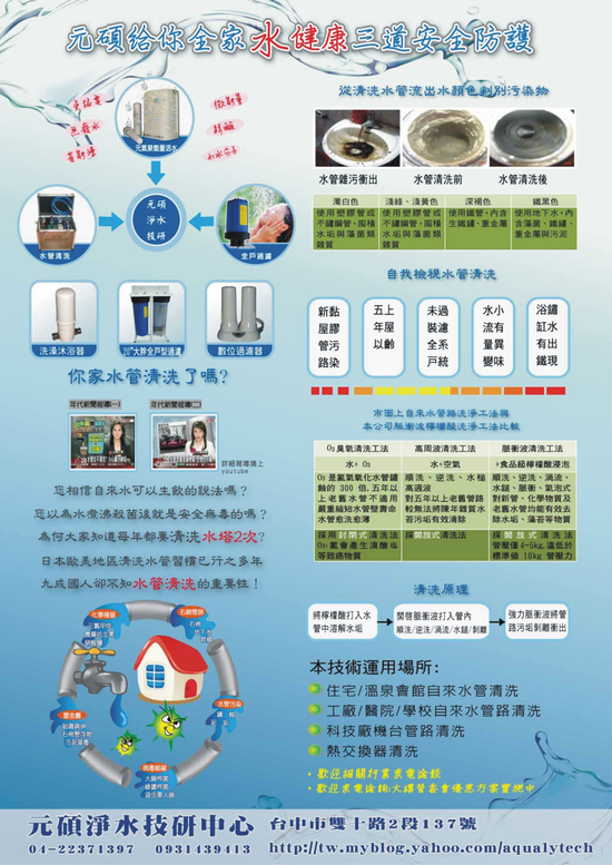 全戶水管清洗服務
