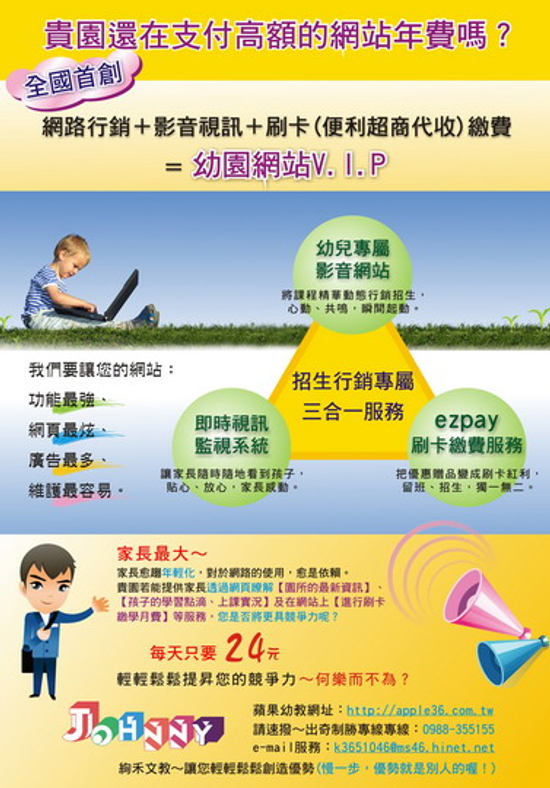 不景氣+少子化~您一定要知道的招生留班絕招(邀請加入信用卡特