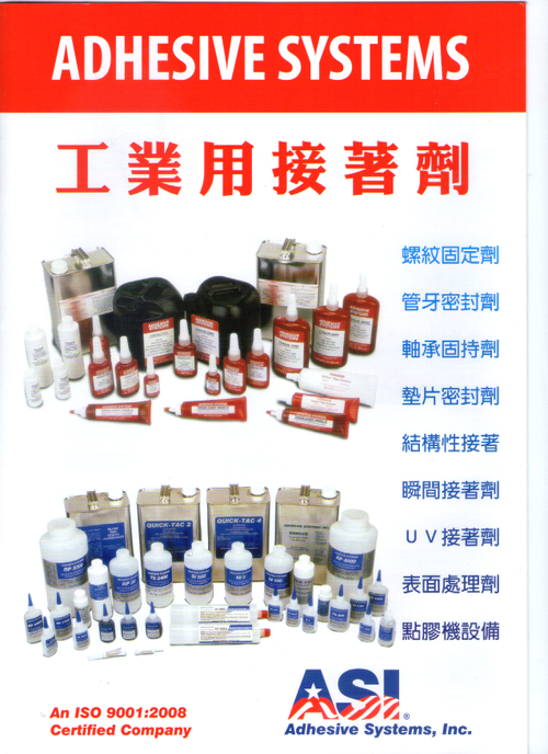 工業用接著劑