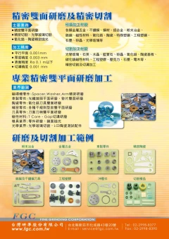 專業精密雙平面研磨加工