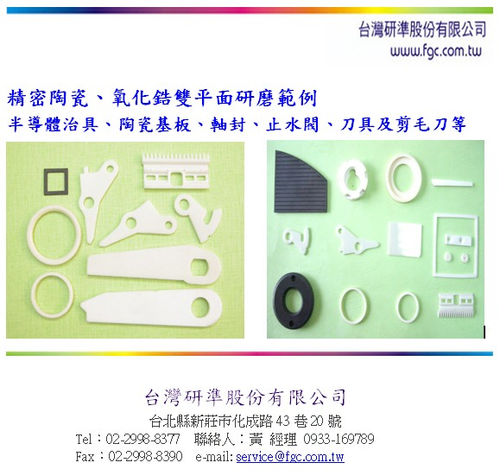 精密陶瓷研磨