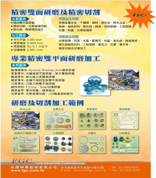 精密雙平面研磨加工及切割代工
