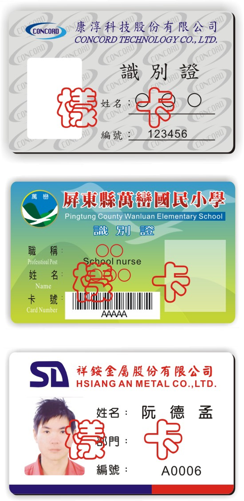 識別証、學生證