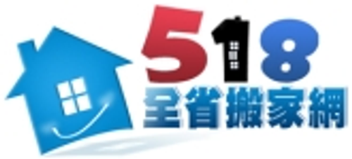 搬家 518搬家網