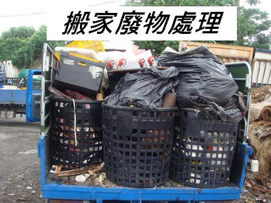 新形象廢棄物清運公司提供工廠廢棄物家庭廢棄物