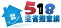 518搬家網強力推薦台北優良搬家公司