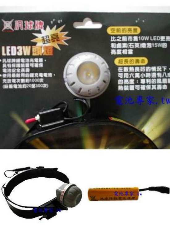 汎球牌 超亮 LED 3W 充電式近照頭