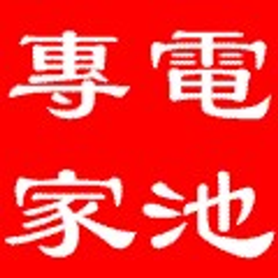 選購汽車電池應注意事項