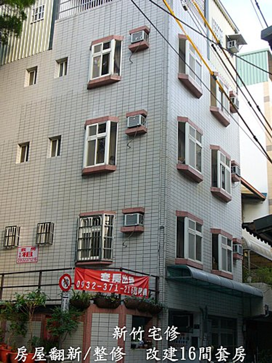新竹整修房屋 舊屋翻新 新竹宅修工程行