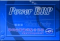 PowerERP 企業資源規劃