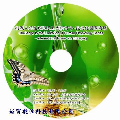 光碟壓片 客製化光碟 網版印刷 平版印刷 空白光碟 光碟包裝