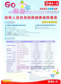 國華人壽-GO健康終身醫療健康保險專案