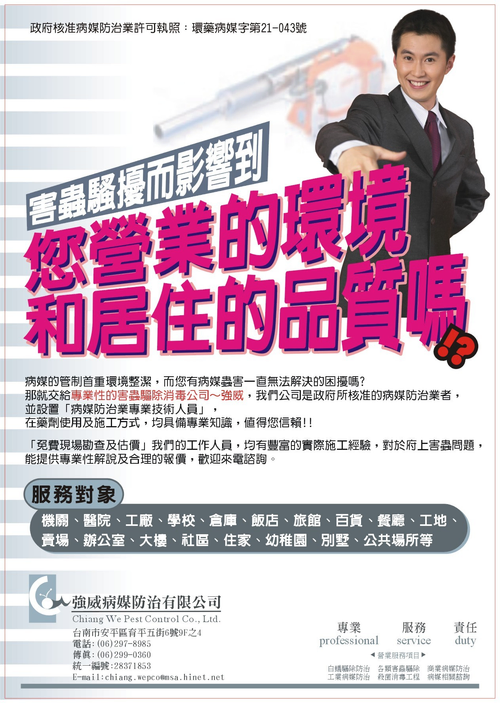 消毒除蟲