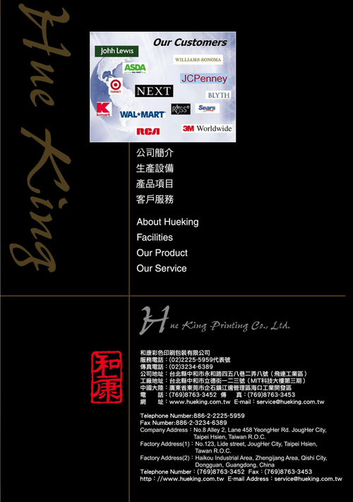 和康彩色印刷包裝有限公司