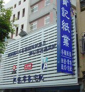 鋁板製作立體字 銅及不銹鋼烤漆