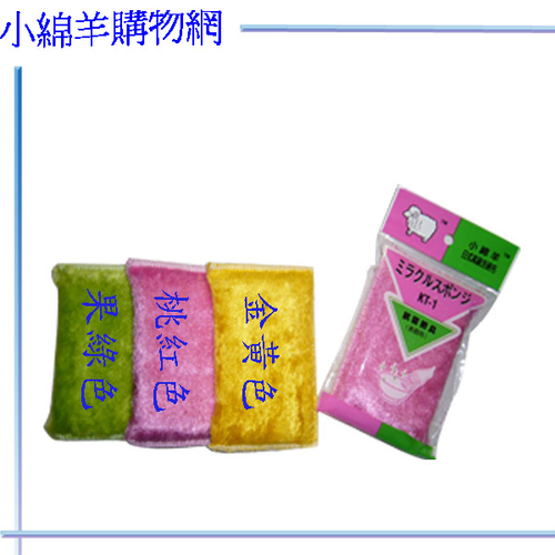 小綿羊日式洗碗布