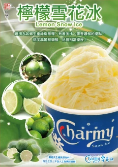 檸檬雪花冰