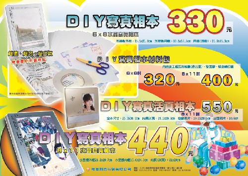 DIY生活寫真材料製作價目表