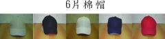 六片棉帽