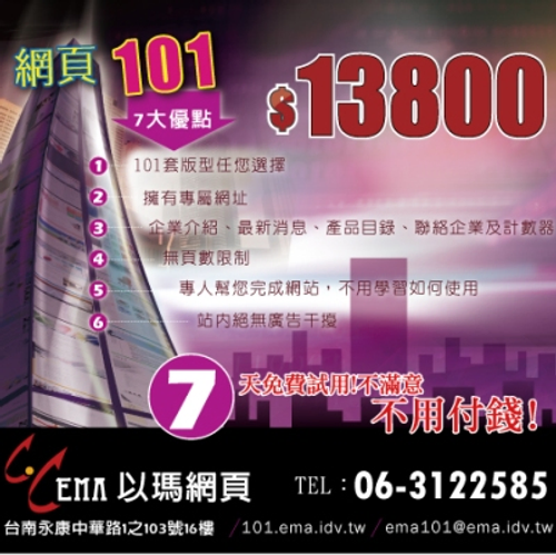 EMA網頁101