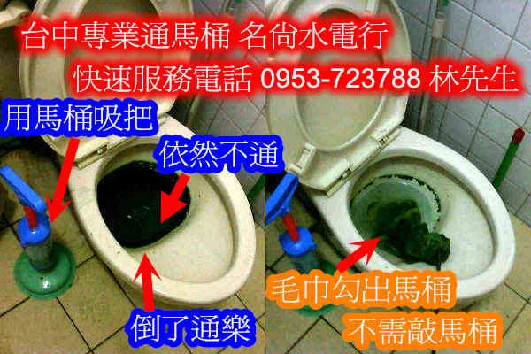 台中縣市  通水管 通馬桶 積水包通