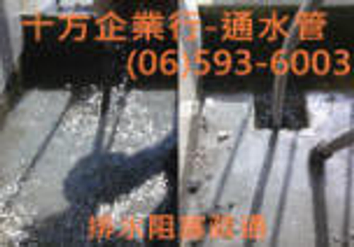 台南通水管