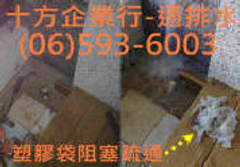 台南水管阻塞