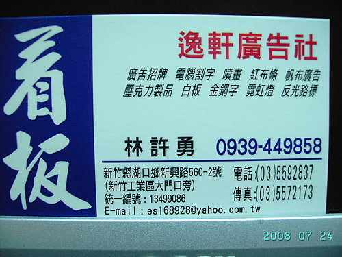 逸軒廣告