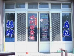 逸軒廣告