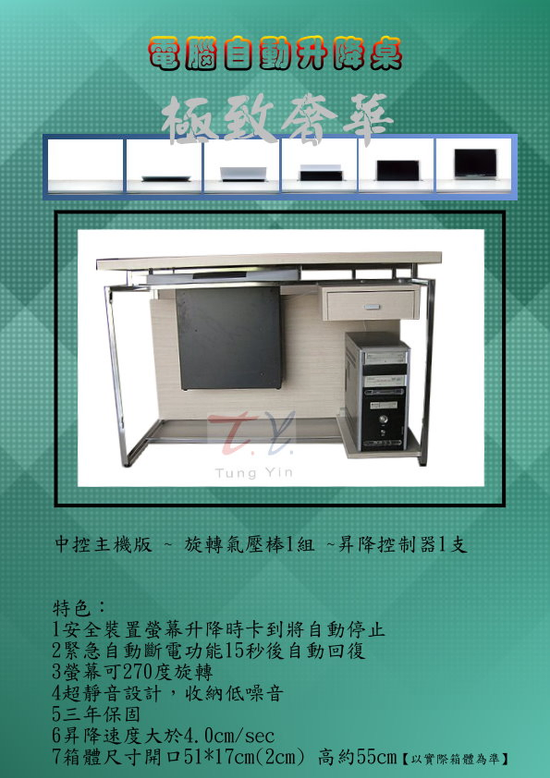 電腦桌-液晶螢幕自動升降桌