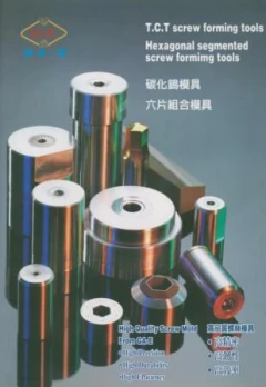 碳化鎢模具