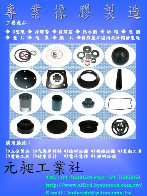 元昶工業社