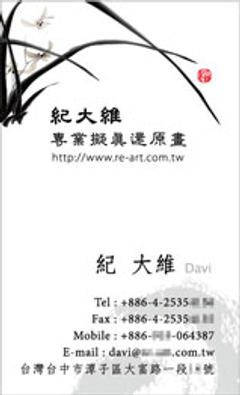 紀大維名片設計