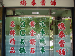總泰汽機車借款