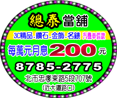 汽車借款,總泰當舖