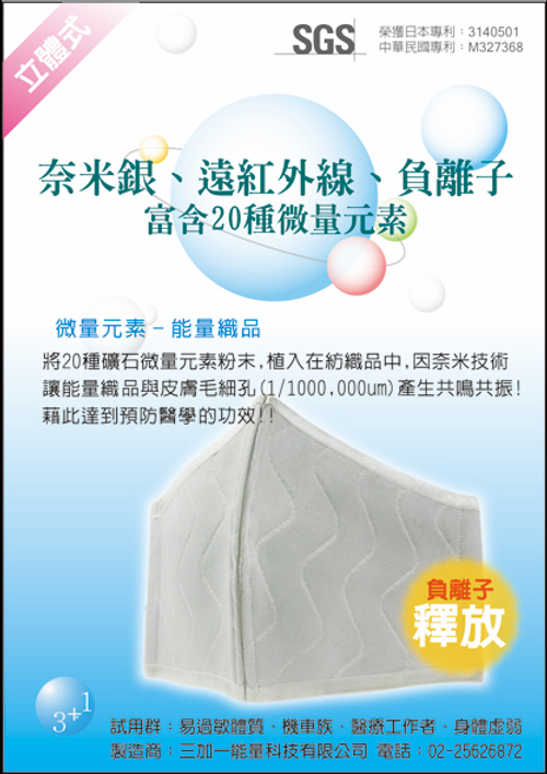 能量立體口罩