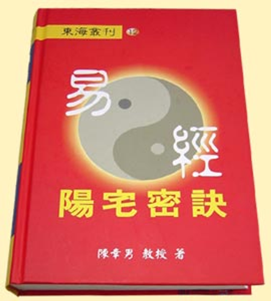 科技陽宅學、陽宅鑑定、工廠鑑定陽宅